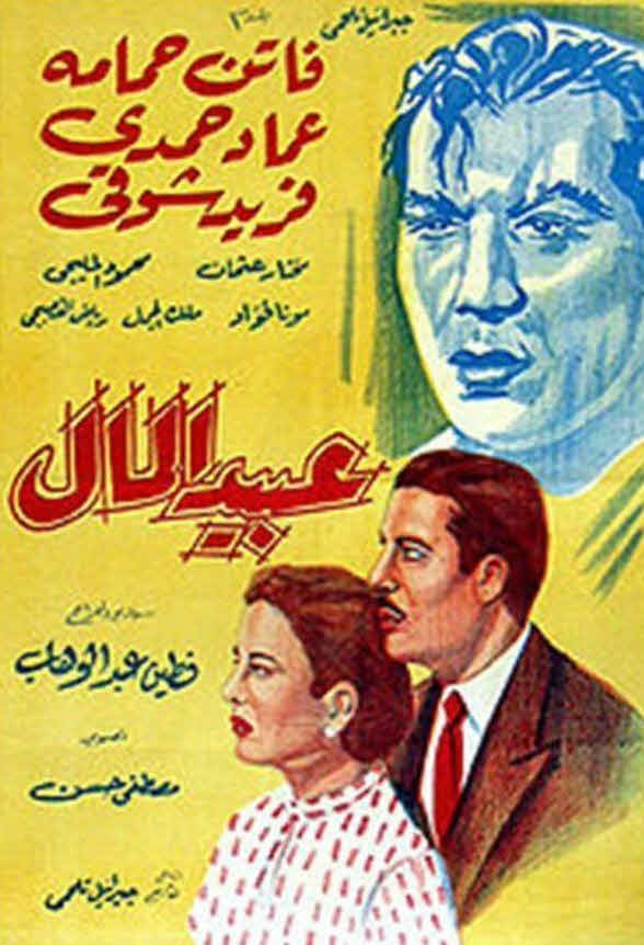 فيلم عبيد المال