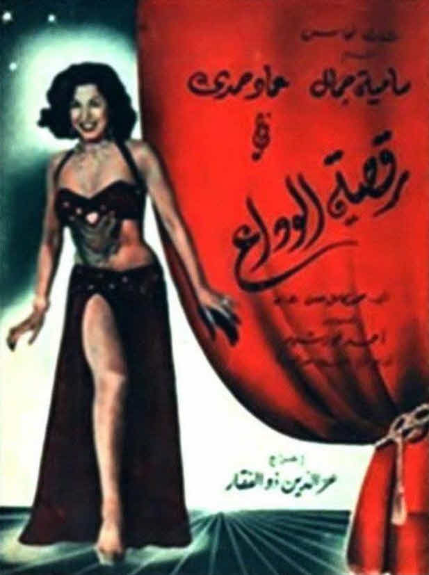 فيلم رقصة الوداع