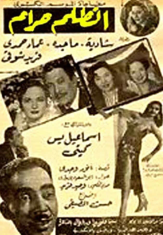 فيلم الظلم حرام