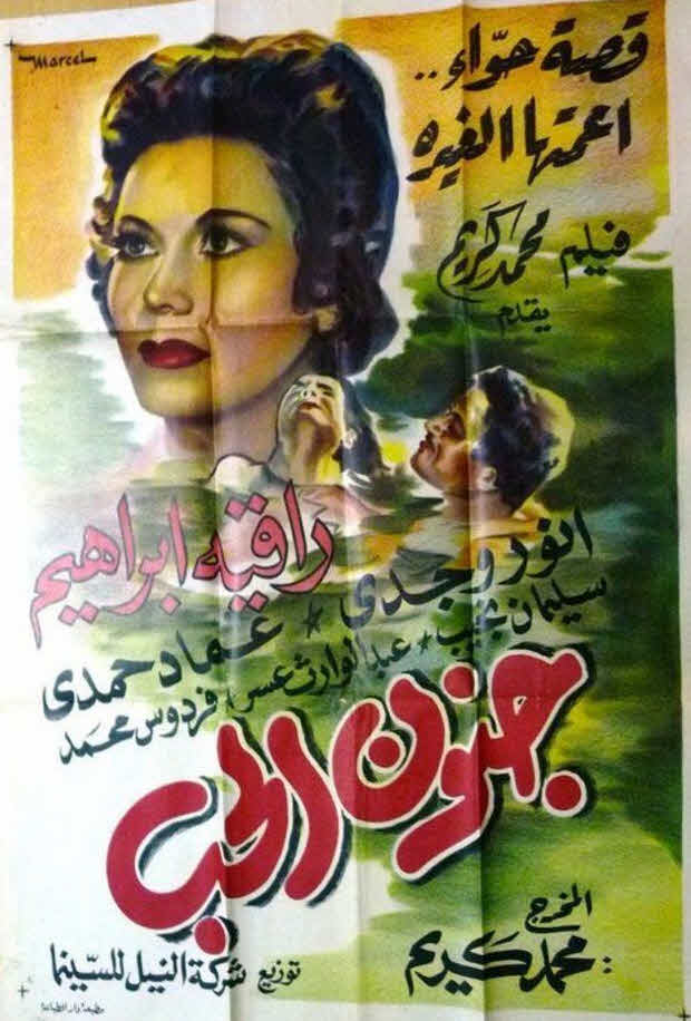 فيلم جنون الحب