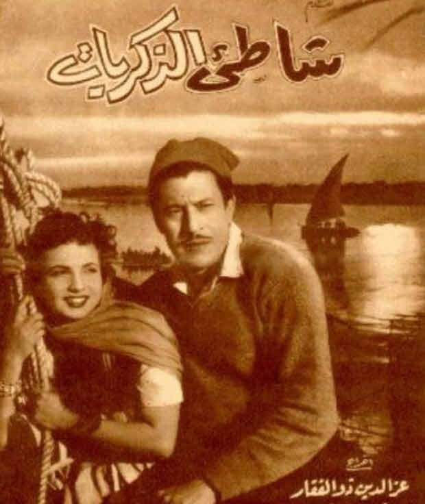 فيلم شاطئ الذكريات