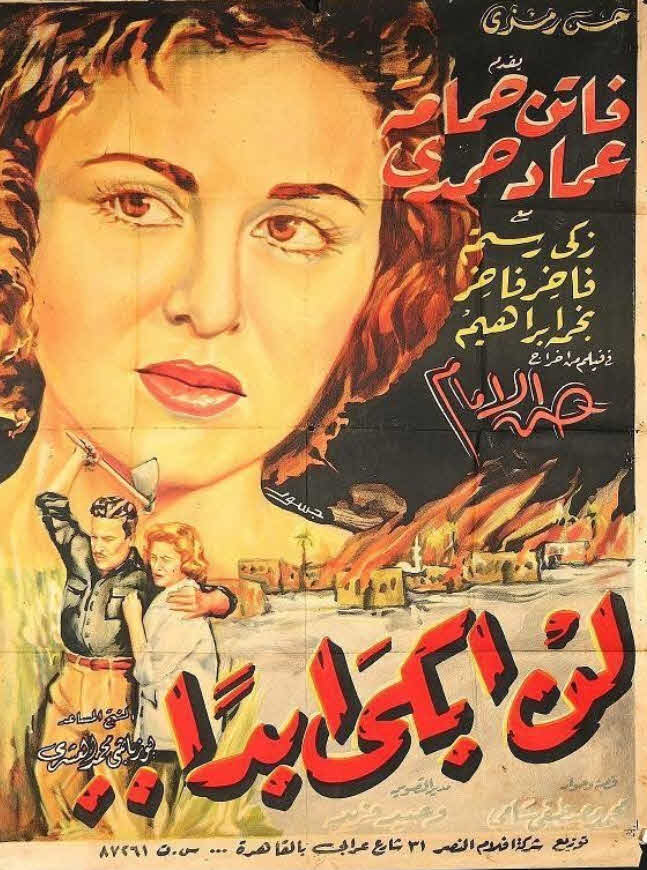 فيلم لن أبكى أبداً