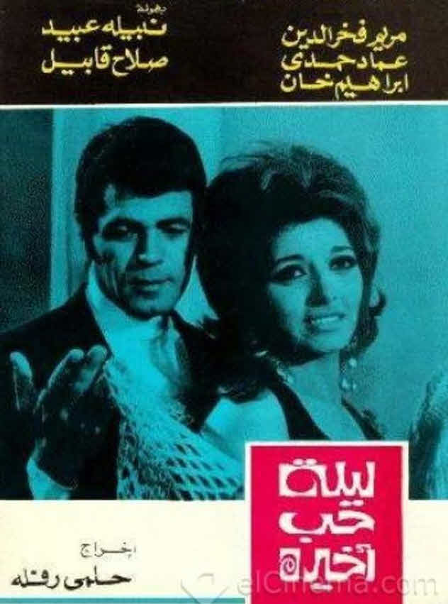 فيلم ليلة حب أخيرة