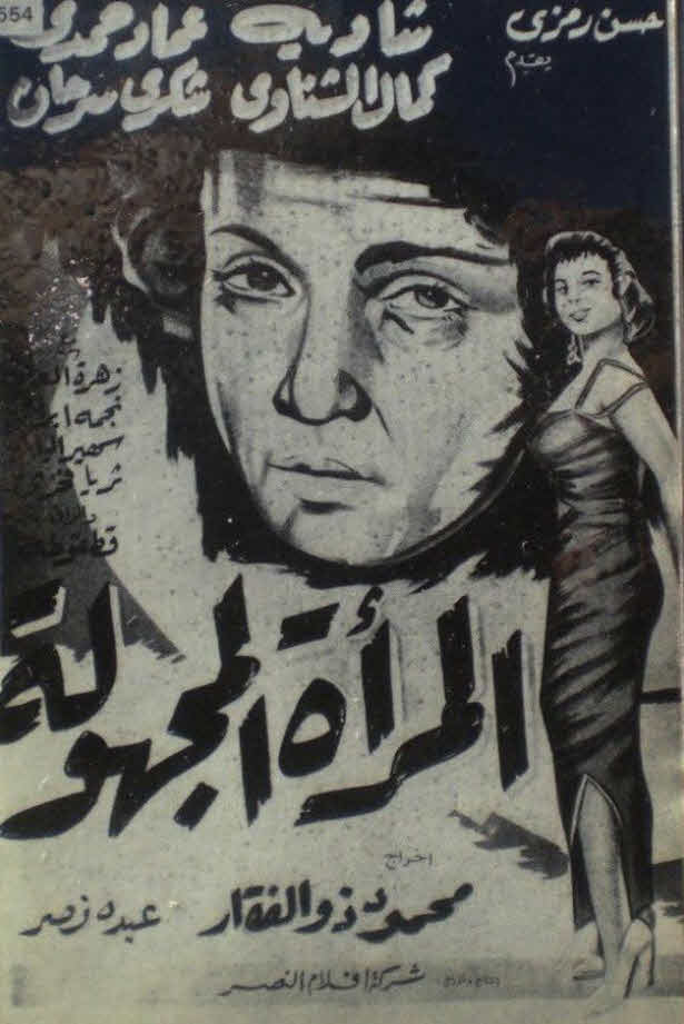 فيلم المرأة المجهولة