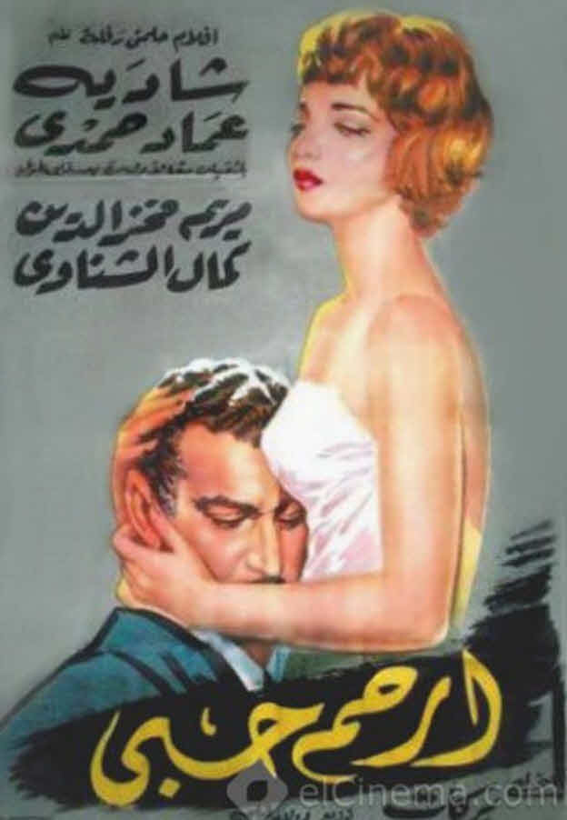 فيلم ارحم حبى