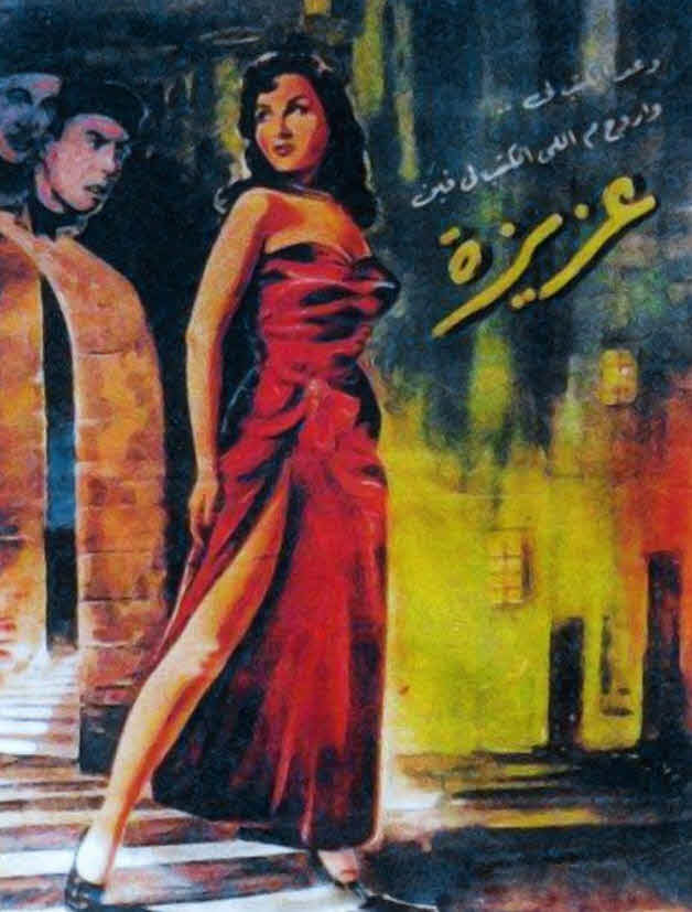 فيلم عزيزة