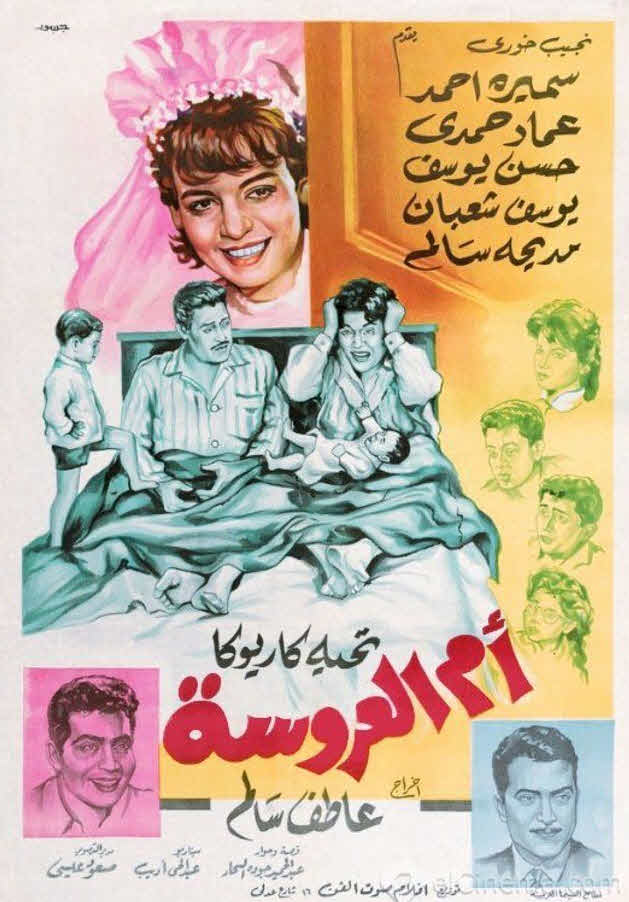 فيلم أم العروسة