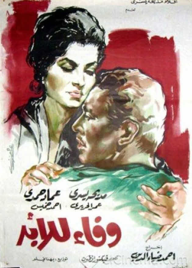 فيلم وفاء للأبد