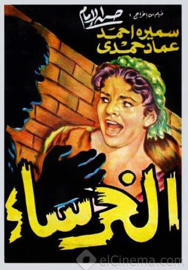 فيلم الخرساء