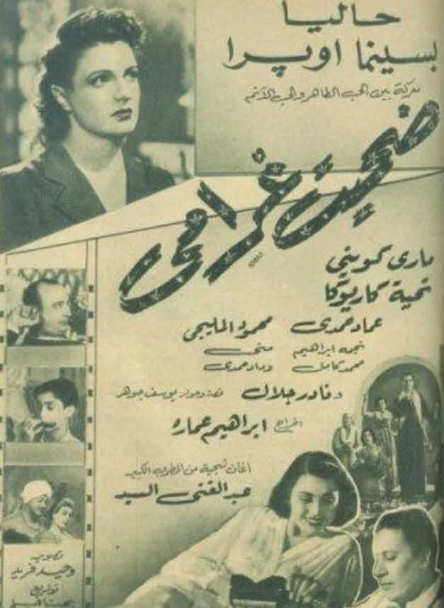 فيلم ضحيت غرامي