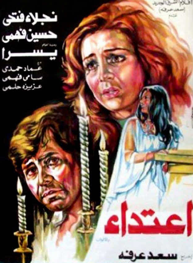 فيلم اعتداء