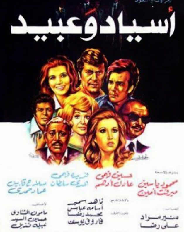 فيلم أسياد وعبيد