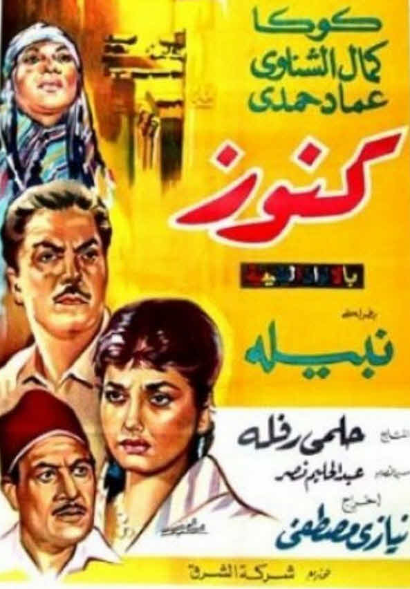 فيلم كنوز