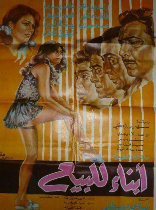 فيلم أبناء للبيع