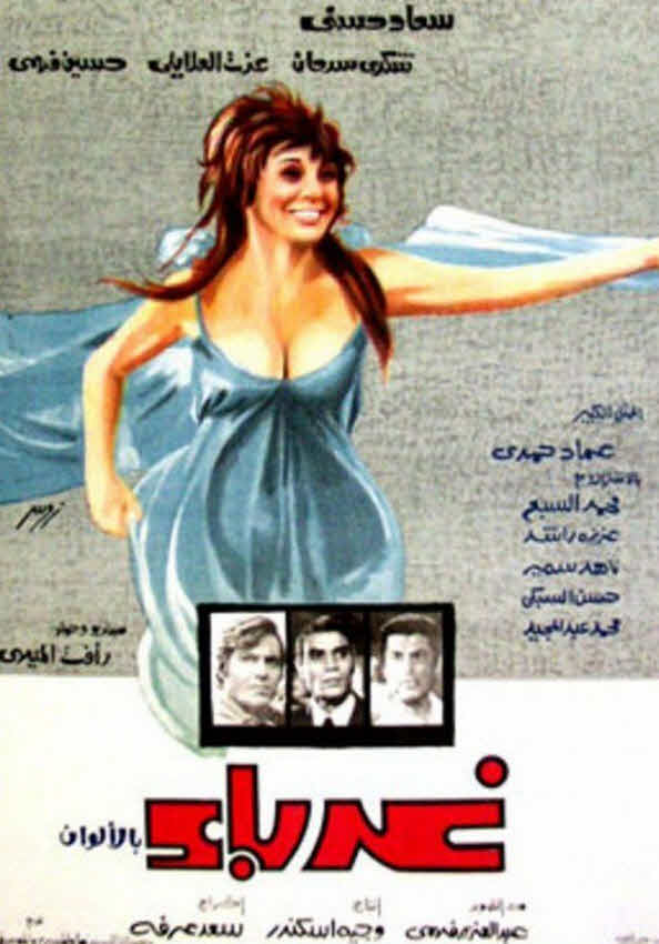 فيلم غرباء