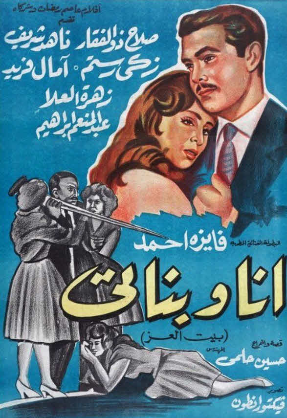 فيلم انا وبناتي