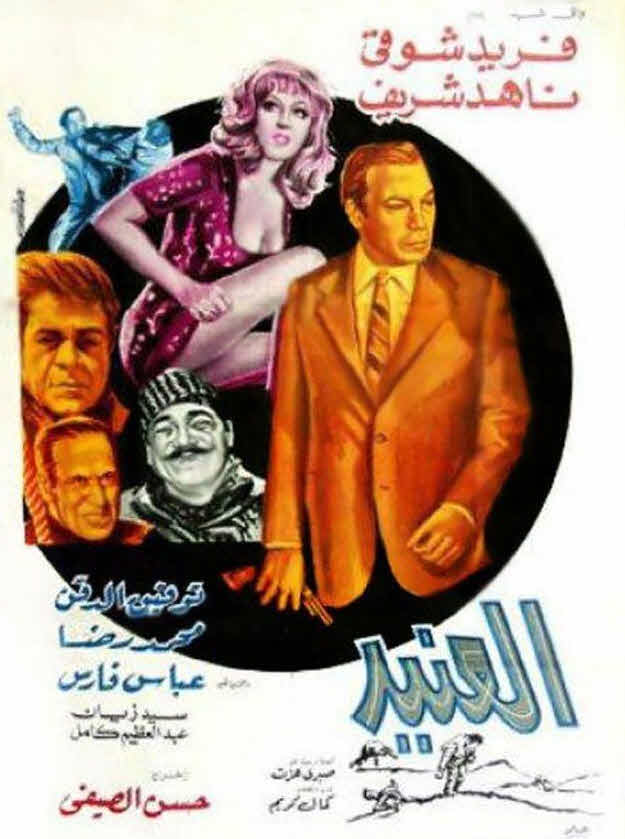 فيلم العنيد