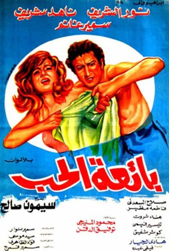 فيلم بائعة الحب