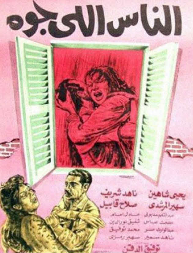 فيلم الناس اللي جوه