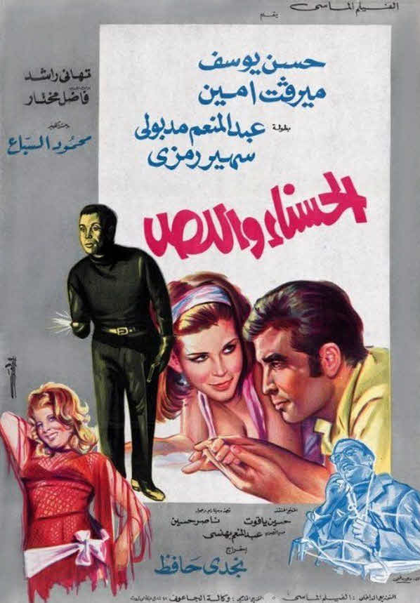 فيلم الحسناء واللص