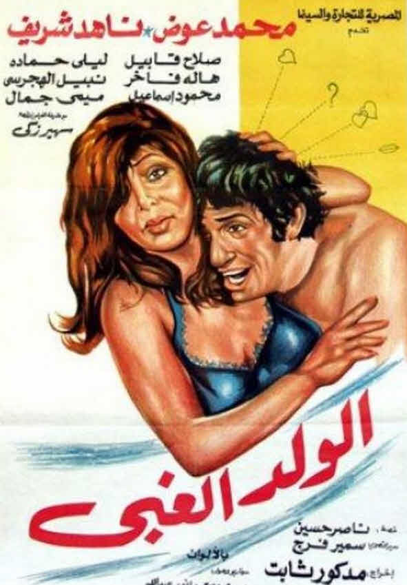 فيلم الولد الغبي