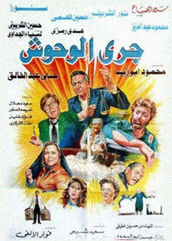 فيلم جري الوحوش