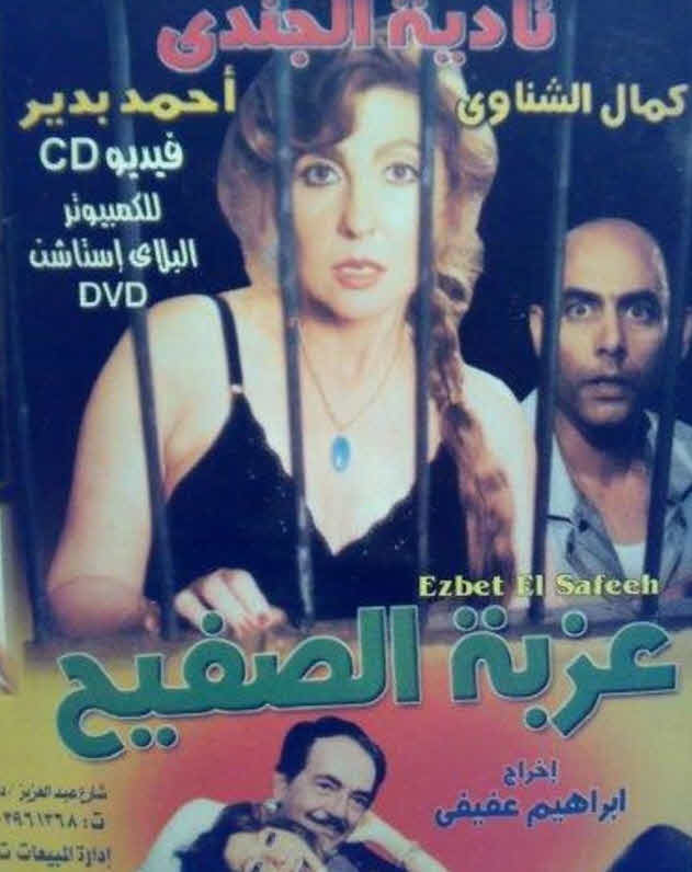 فيلم عزبة الصفيح