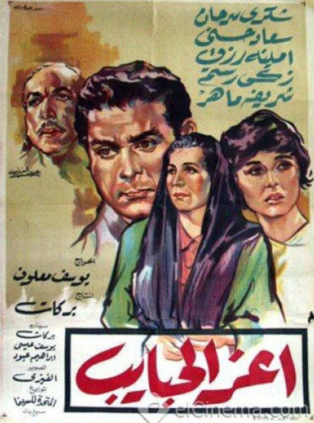 فيلم أعز الحبايب