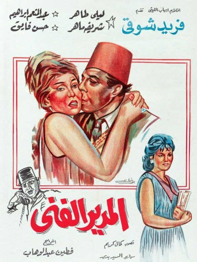 فيلم المدير الفنى