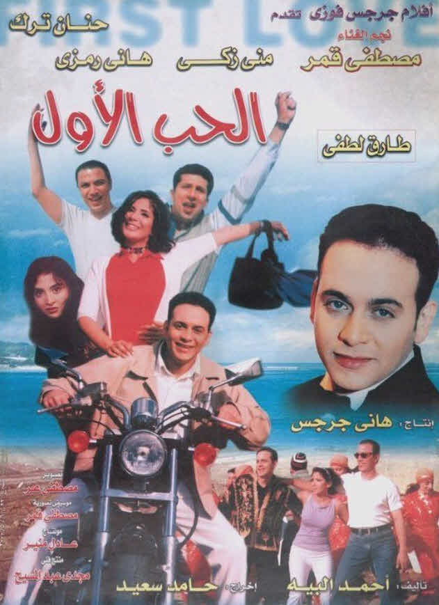 فيلم الحب الأول