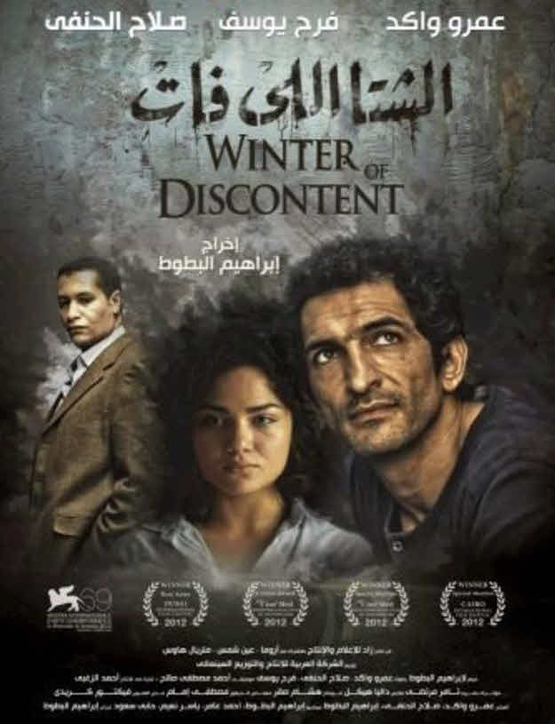 فيلم الشتا اللي فات HD