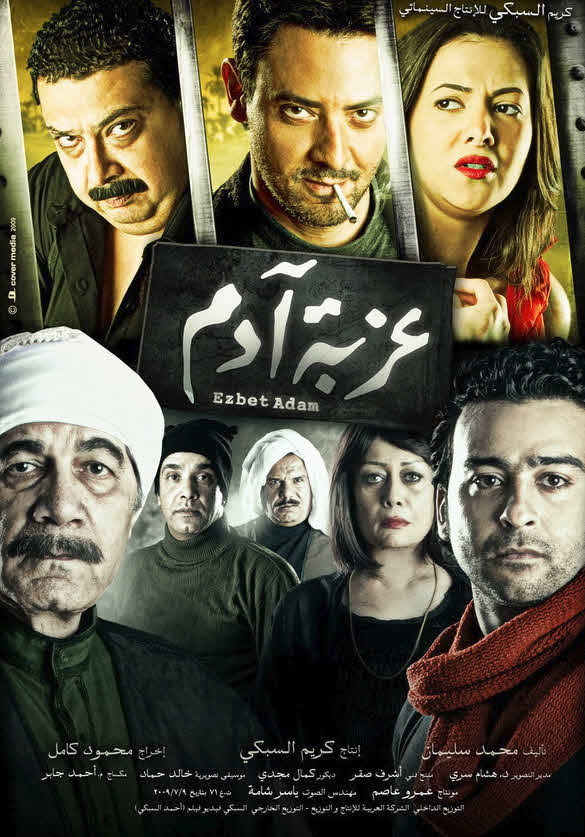 فيلم عزبة آدم