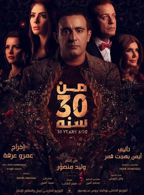 فيلم من 30 سنة HD