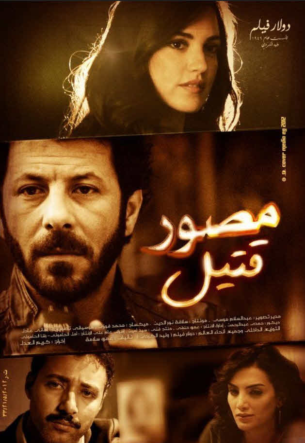 فيلم مصور قتيل HD