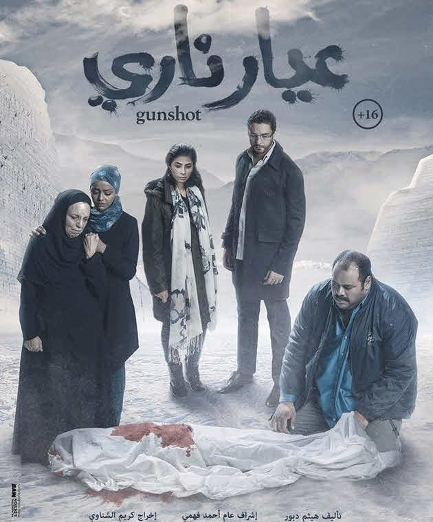 فيلم عيار ناري HD