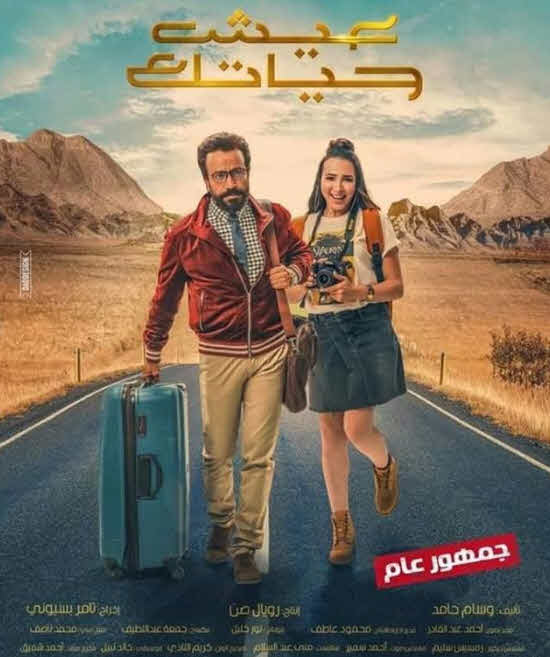 فيلم عيش حياتك HD