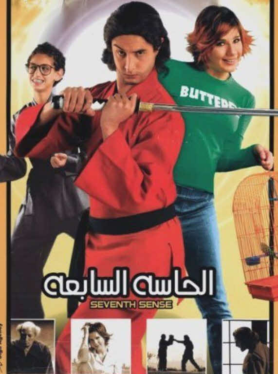 فيلم الحاسة السابعة HD