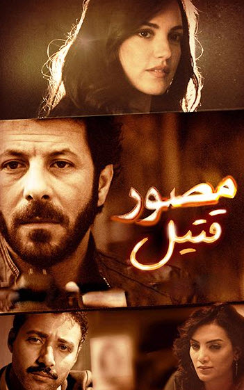 فيلم مصور قتيل كامل