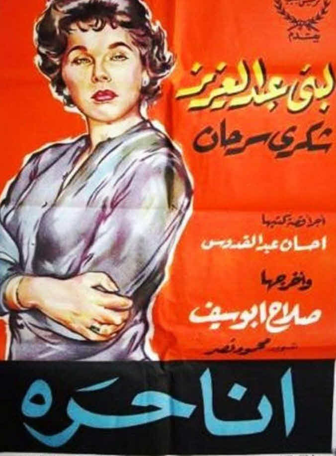 فيلم أنا حرة