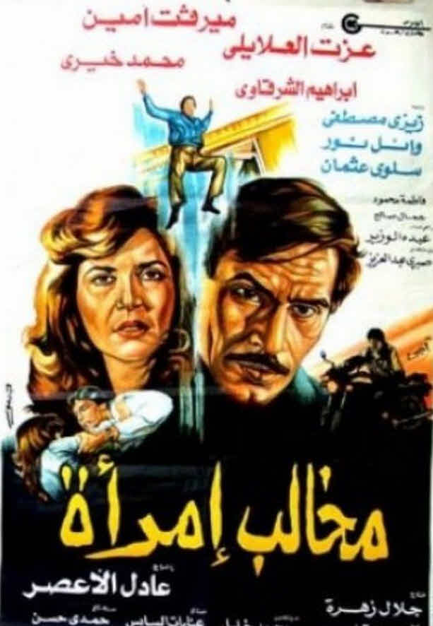 فيلم مخالب امرأة