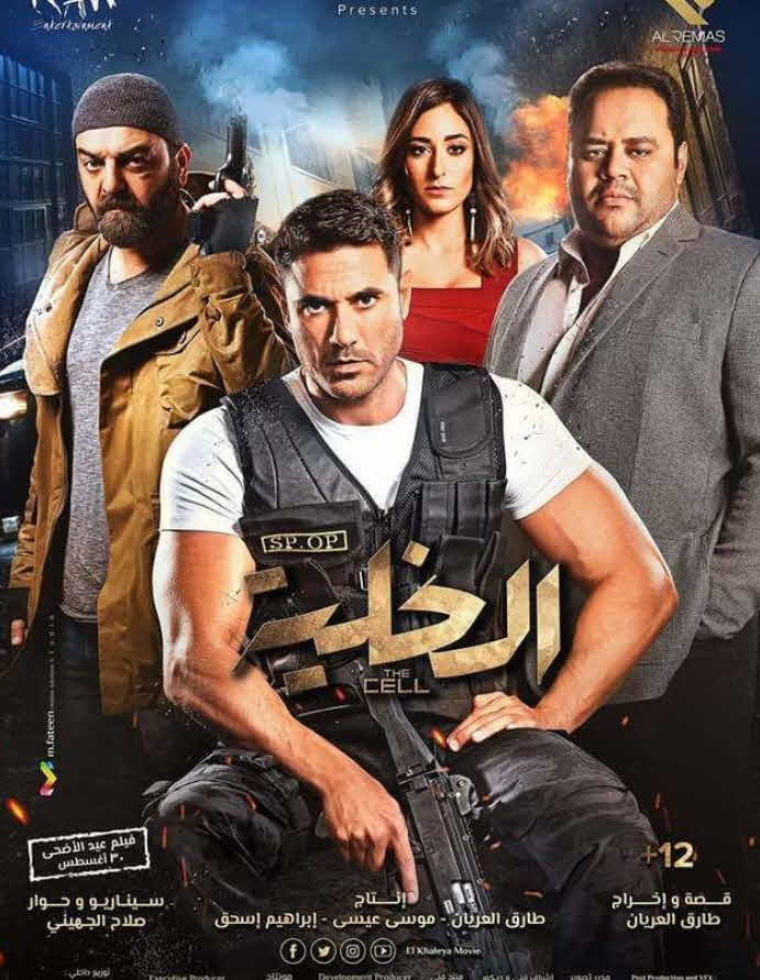 فيلم الخلية HD