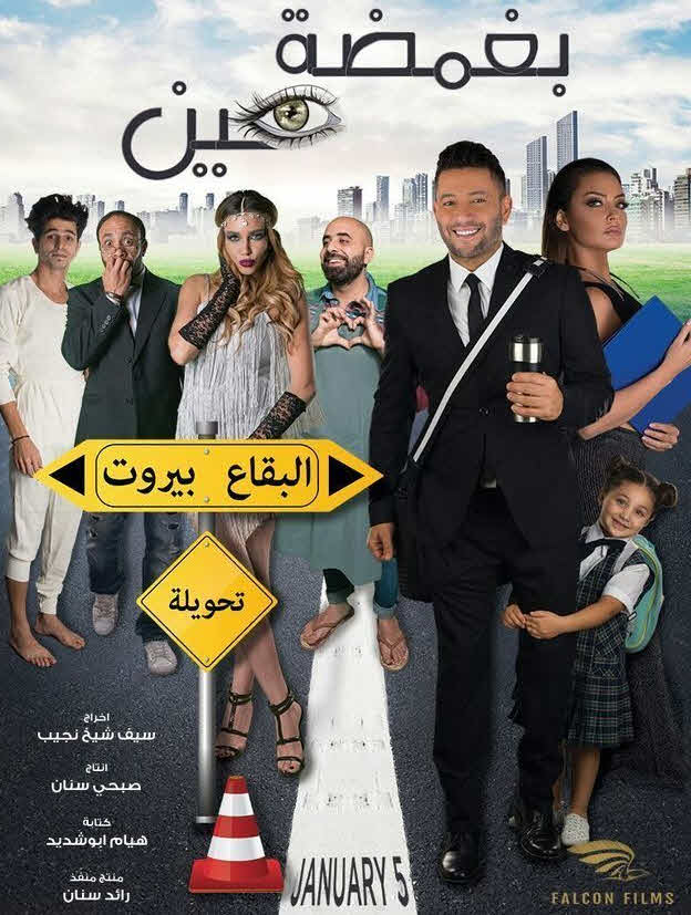 فيلم بغمضة عين HD