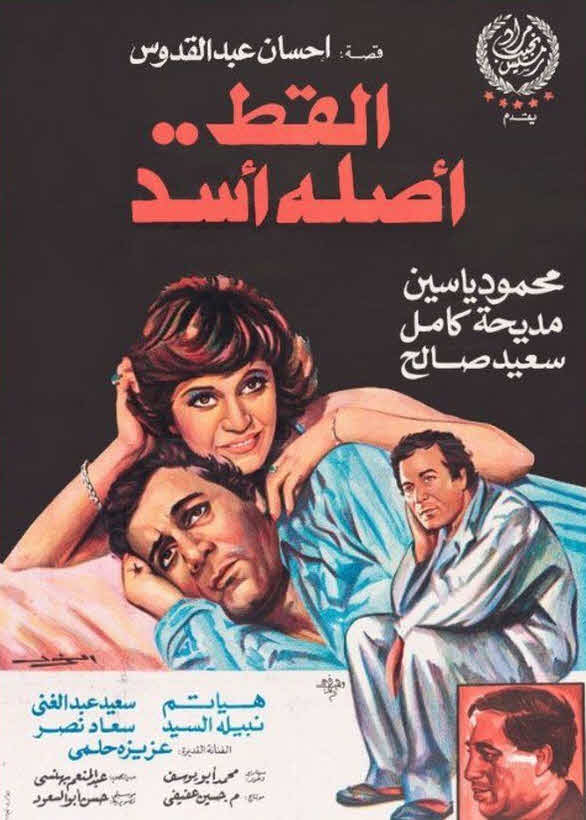 فيلم القط أصله أسد