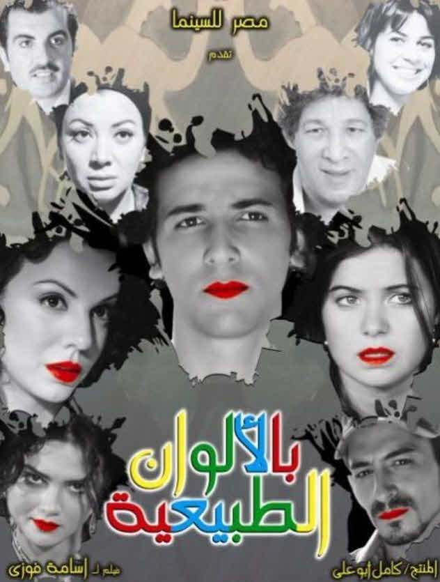 فيلم بالألوان الطبيعية