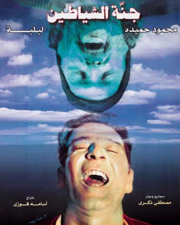 فيلم جنة الشياطين