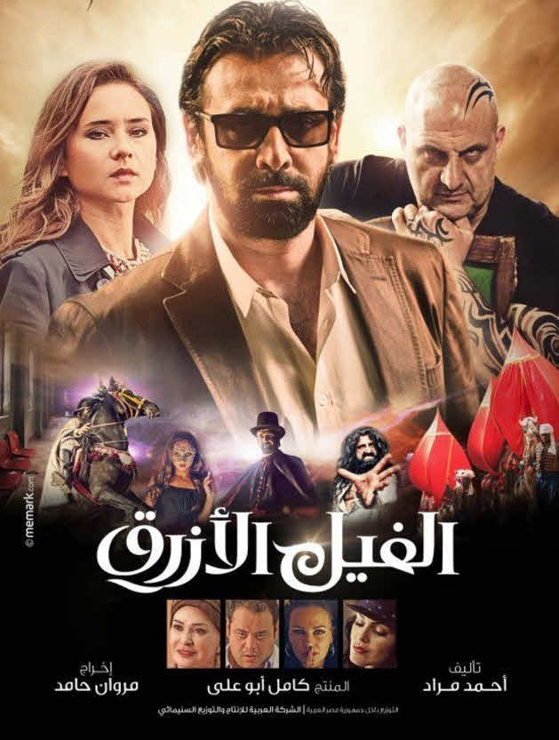 فيلم الفيل الأزرق HD