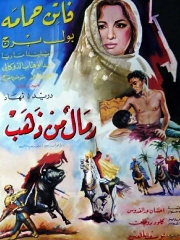 فيلم رمال من ذهب