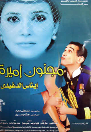 فيلم مجنون أميرة