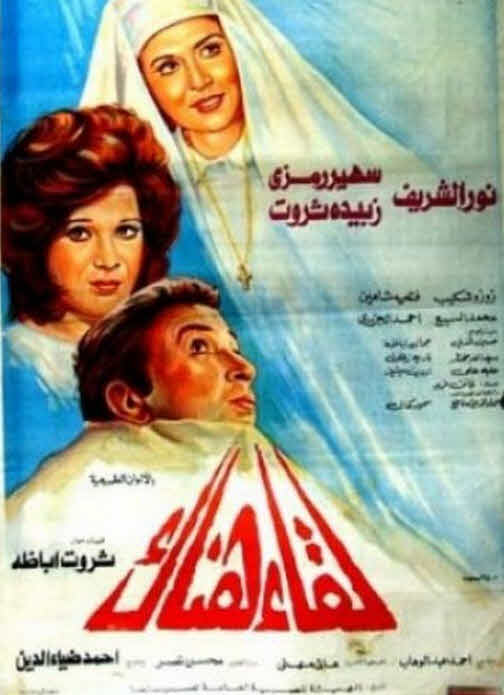 فيلم لقاء هناك