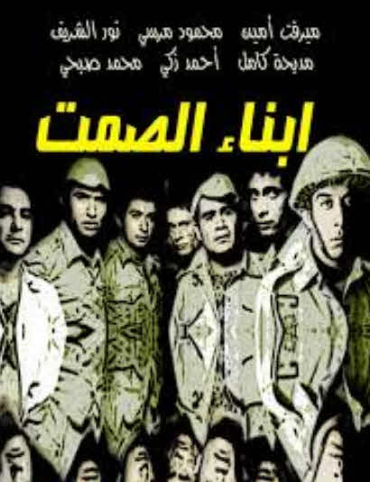 فيلم أبناء الصمت